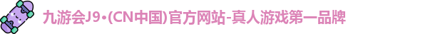 j9九游会